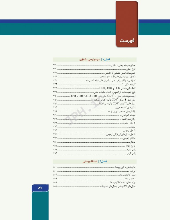 بافت‌شناسی و بیولوژی سلولی آبراهام 2020 مقدمه‌ای بر پاتولوژی 2جلدی