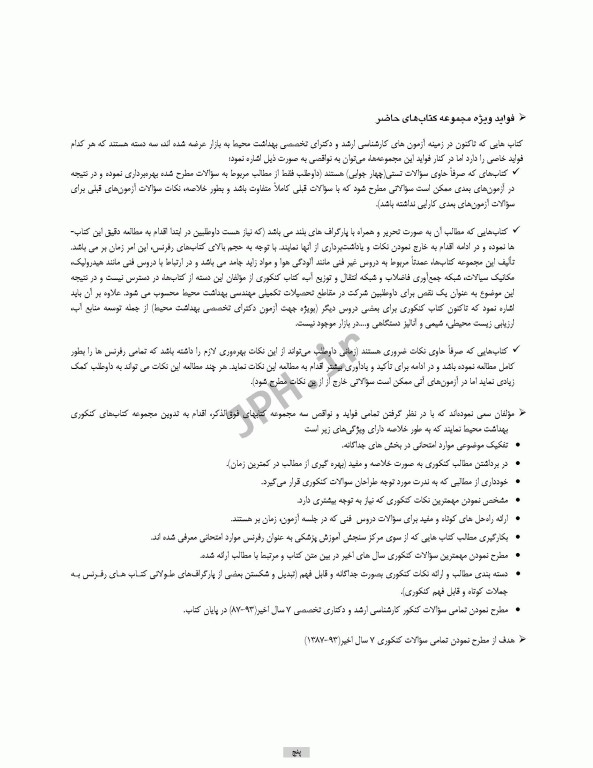 درسنامه مهندسی بهداشت محیط مدیریت مواد زائد جامد