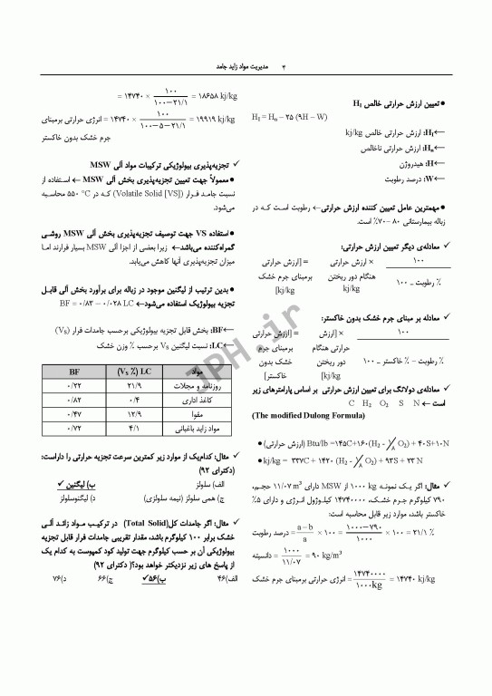 درسنامه مهندسی بهداشت محیط مدیریت مواد زائد جامد