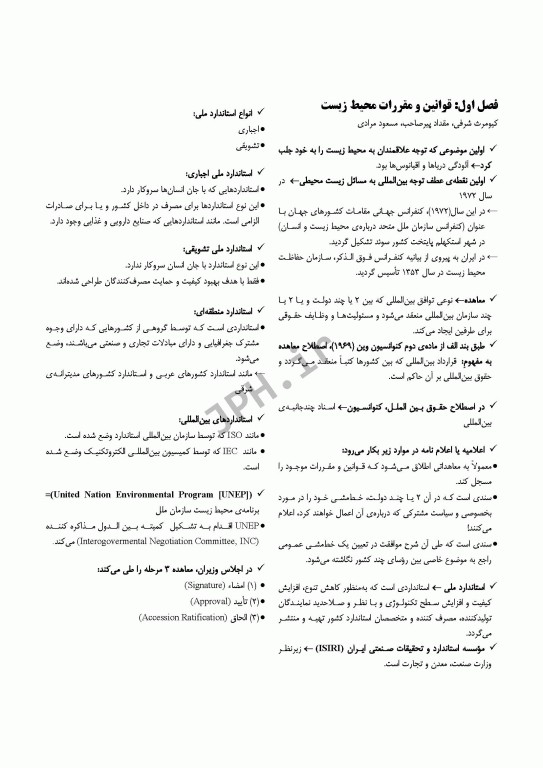 درسنامه مهندسی بهداشت محیط کلیات بهداشت محیط