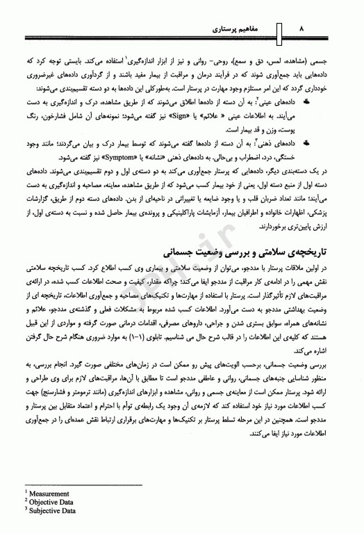 مفاهیم پرستاری داخلی جراحی دکتر زیبا فراهانی