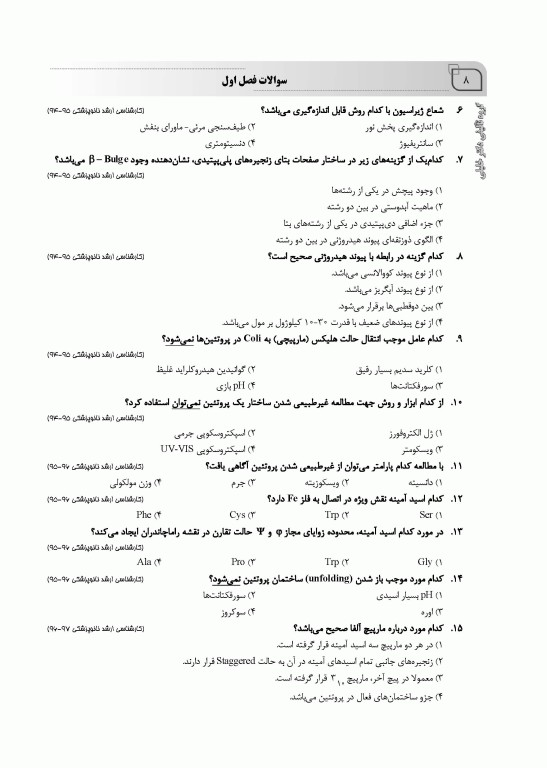 بانک سوالات IQB بیوفیزیک همراه با پاسخنامه تشریحی