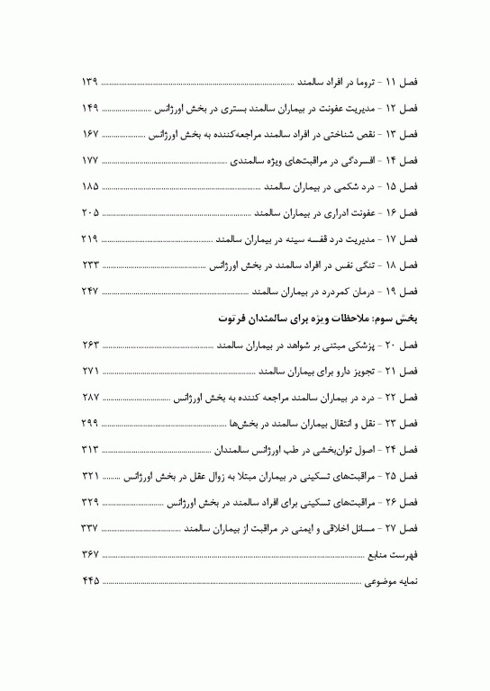 درس‌نامه طب اورژانس سالمندان