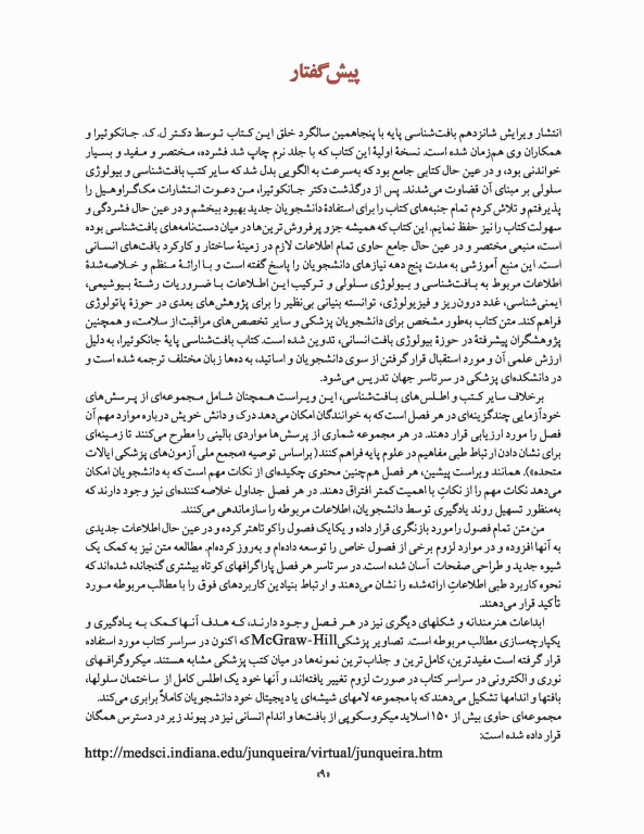 بافت‌شناسی پایه جان کوئیرا آنتونی مشر 2021