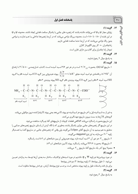 بانک سوالات IQB بیوفیزیک همراه با پاسخنامه تشریحی