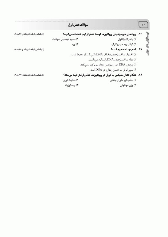 بانک سوالات IQB بیوفیزیک همراه با پاسخنامه تشریحی