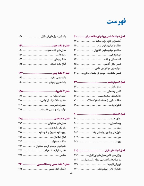 بافت‌شناسی پایه جان کوئیرا آنتونی مشر 2021