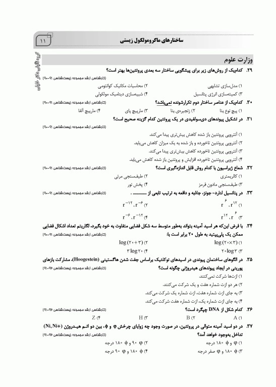 بانک سوالات IQB بیوفیزیک همراه با پاسخنامه تشریحی
