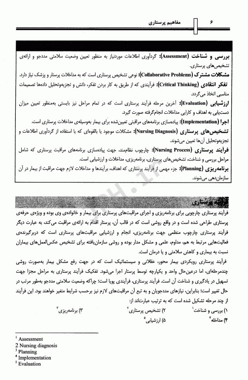 مفاهیم پرستاری داخلی جراحی دکتر زیبا فراهانی