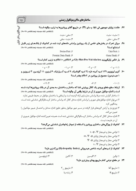 بانک سوالات IQB بیوفیزیک همراه با پاسخنامه تشریحی