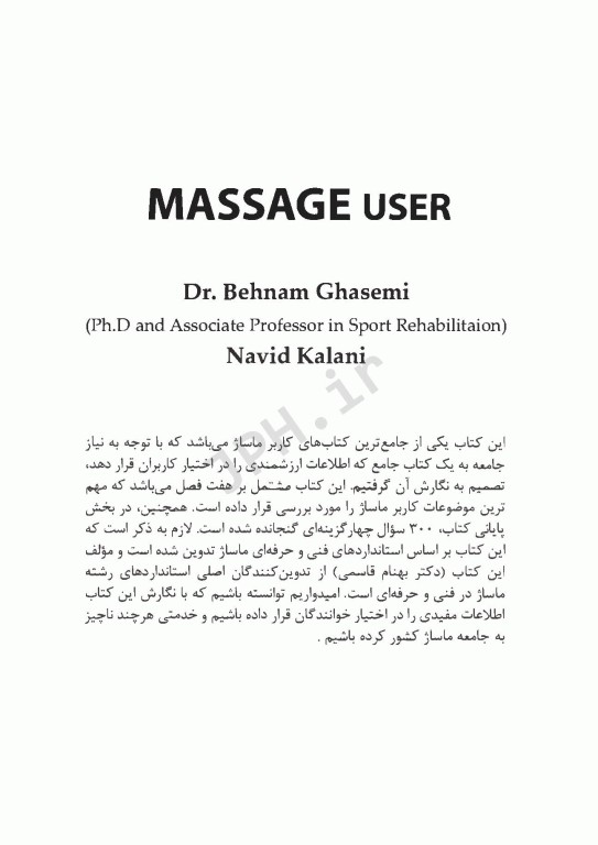 کاربر ماساژ دکتر بهنام قاسمی