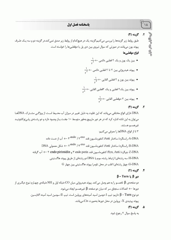 بانک سوالات IQB بیوفیزیک همراه با پاسخنامه تشریحی