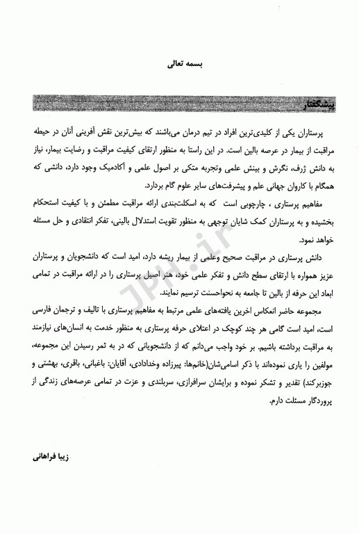 مفاهیم پرستاری داخلی جراحی دکتر زیبا فراهانی