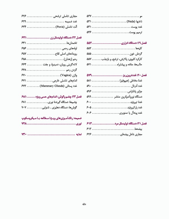 بافت‌شناسی پایه جان کوئیرا آنتونی مشر 2021