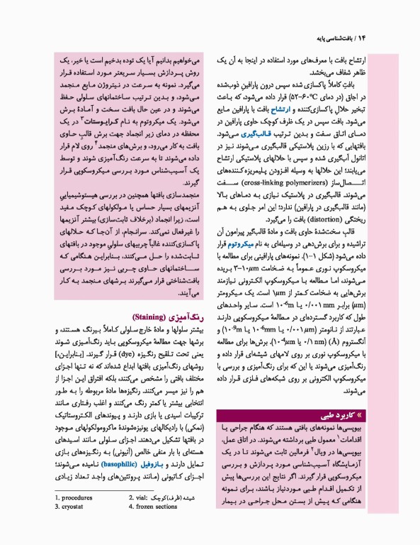 بافت‌شناسی پایه جان کوئیرا آنتونی مشر 2021