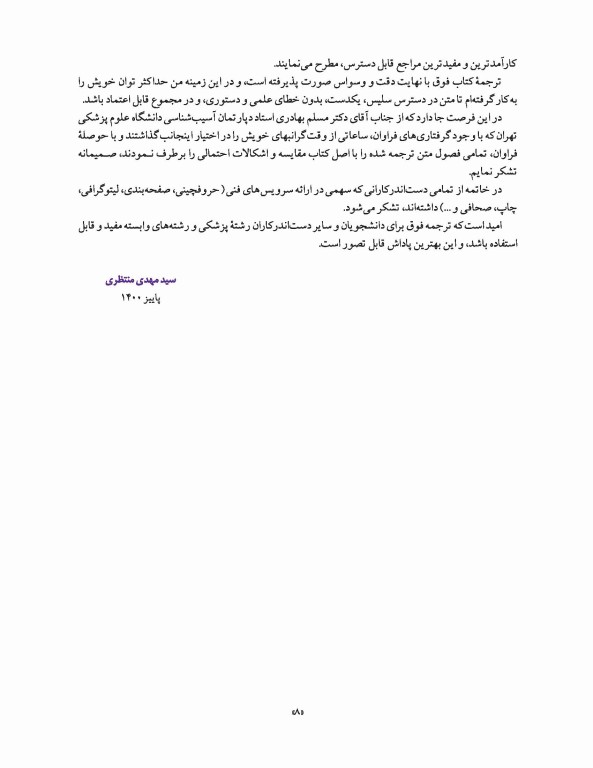 بافت‌شناسی پایه جان کوئیرا آنتونی مشر 2021