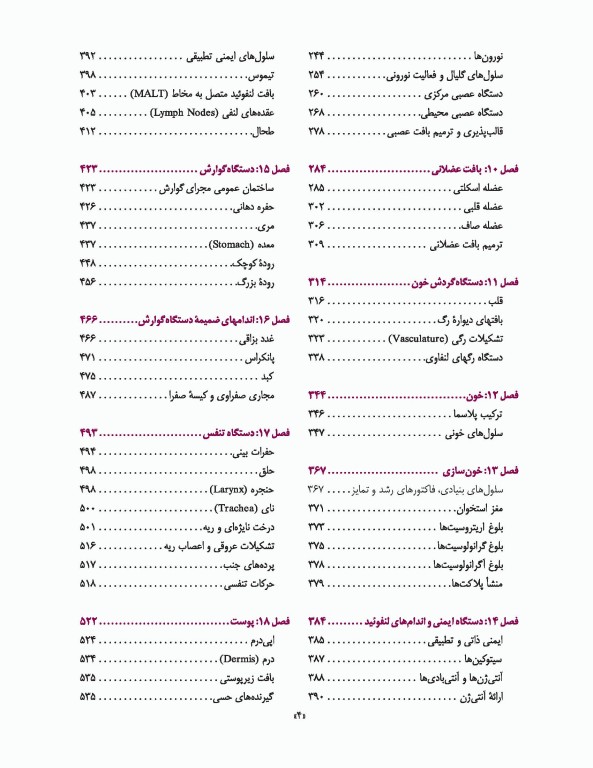 بافت‌شناسی پایه جان کوئیرا آنتونی مشر 2021