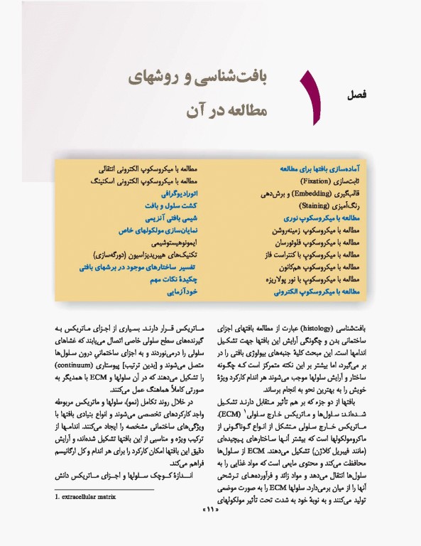 بافت‌شناسی پایه جان کوئیرا آنتونی مشر 2021