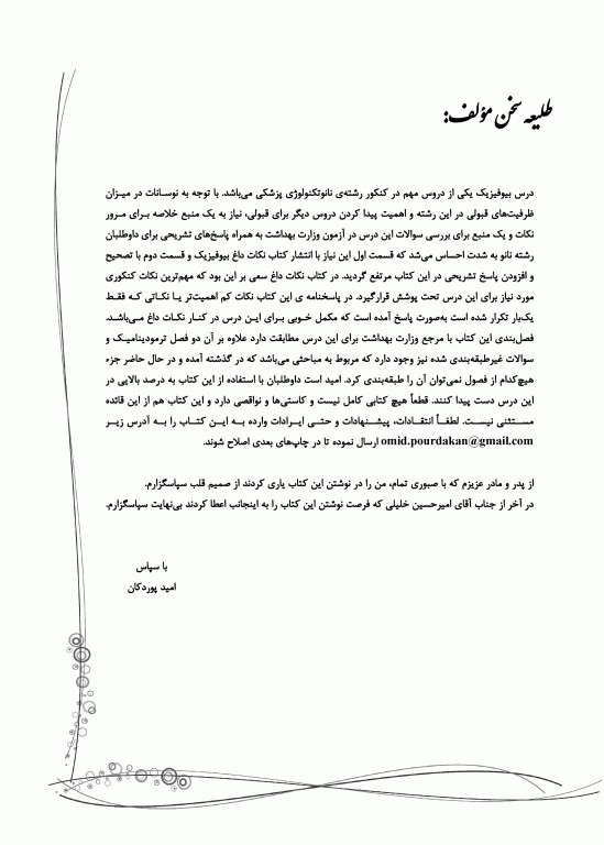 بانک سوالات IQB بیوفیزیک همراه با پاسخنامه تشریحی