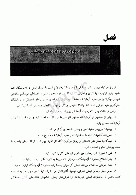 اصول بیوشیمی عملی