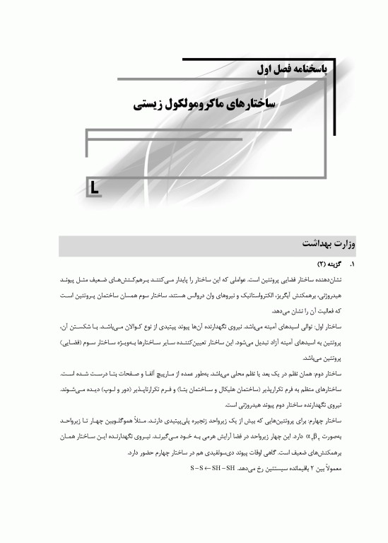 بانک سوالات IQB بیوفیزیک همراه با پاسخنامه تشریحی