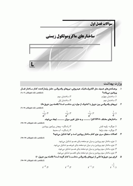 بانک سوالات IQB بیوفیزیک همراه با پاسخنامه تشریحی
