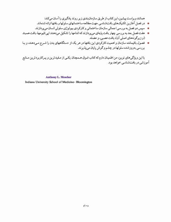 بافت‌شناسی پایه جان کوئیرا آنتونی مشر 2021