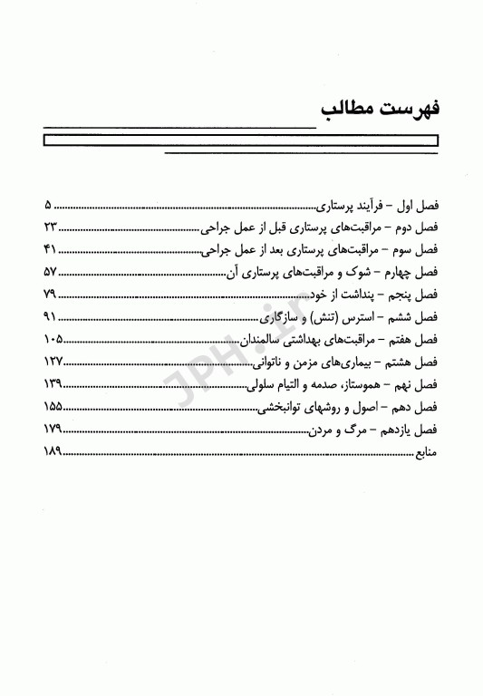 مفاهیم پرستاری داخلی جراحی دکتر زیبا فراهانی