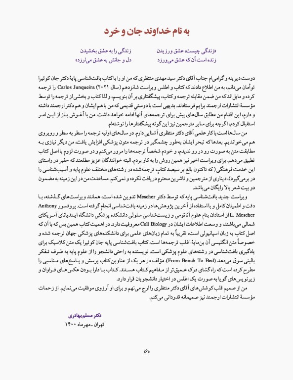 بافت‌شناسی پایه جان کوئیرا آنتونی مشر 2021