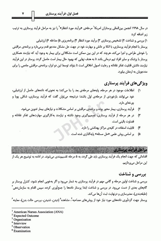 مفاهیم پرستاری داخلی جراحی دکتر زیبا فراهانی