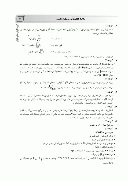 بانک سوالات IQB بیوفیزیک همراه با پاسخنامه تشریحی