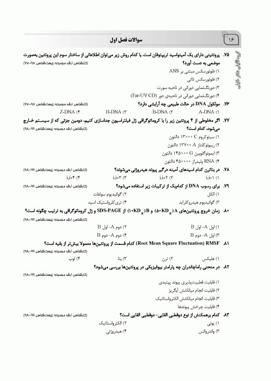 بانک سوالات IQB بیوفیزیک همراه با پاسخنامه تشریحی