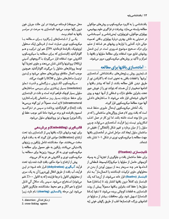 بافت‌شناسی پایه جان کوئیرا آنتونی مشر 2021