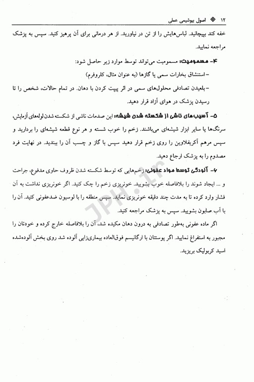 اصول بیوشیمی عملی