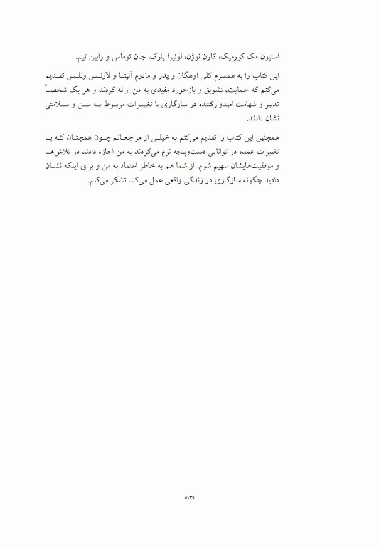 جان تازه گرفتن مهارت‌هایی جهت سازگاری با آسیب، سالمندی، بیماری و درد