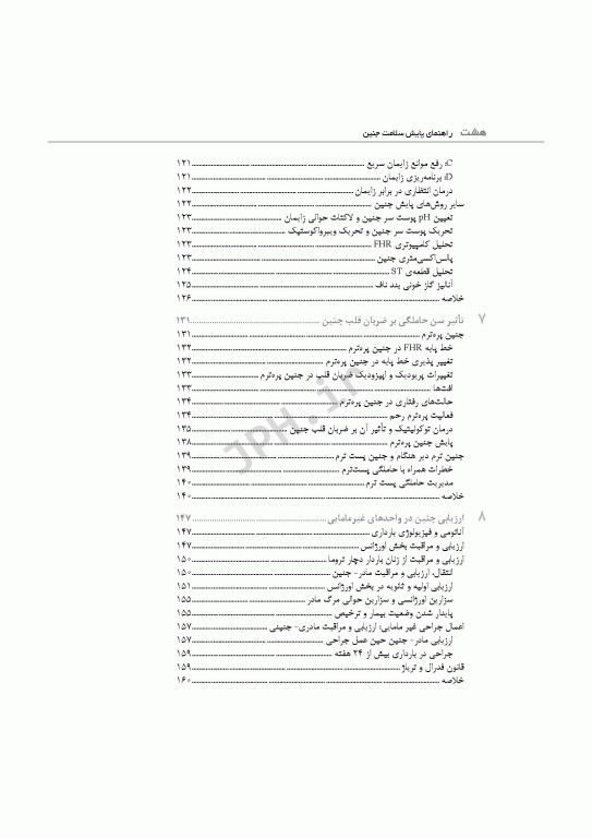 راهنمای جیبی پایش سلامت جنین