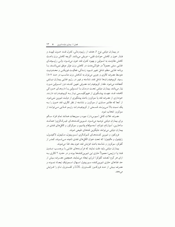 دارودرمانی بیماری‌های دستگاه غدد درون‌ریز دکتر خلیلی