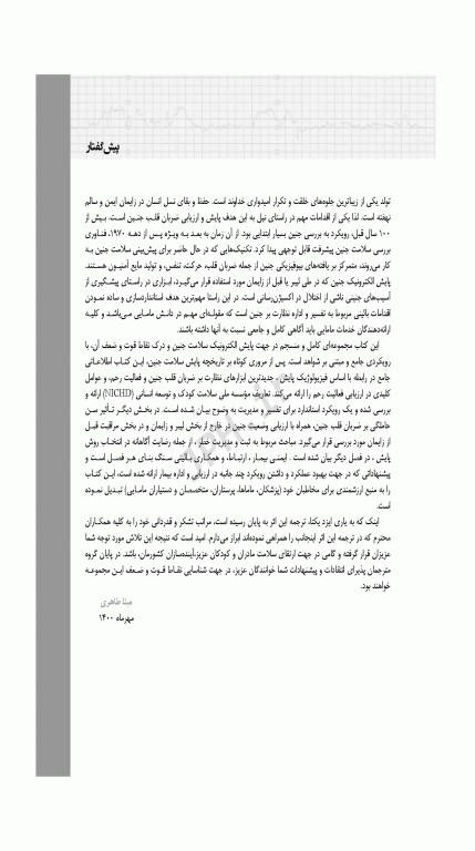 راهنمای جیبی پایش سلامت جنین