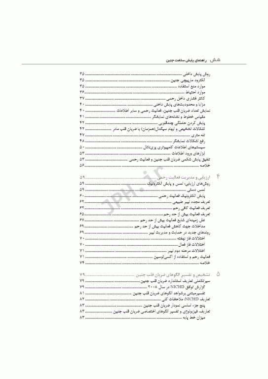 راهنمای جیبی پایش سلامت جنین