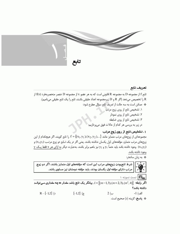 مرور جامع DRS ریاضیات در علوم پزشکی