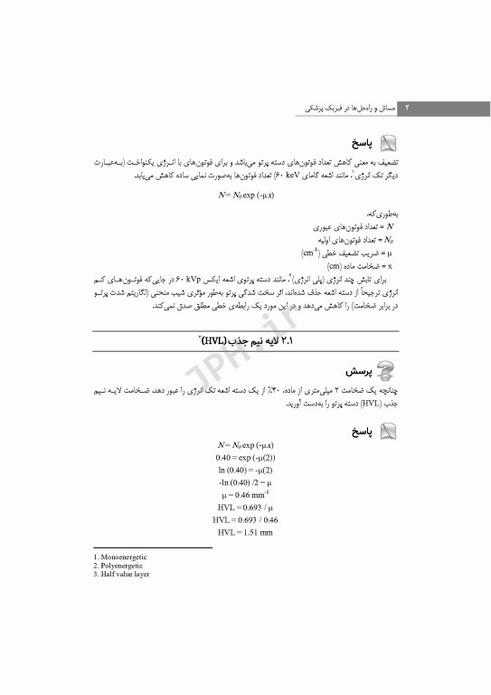 مسائل و راه حل‌ها در فیزیک پزشکی