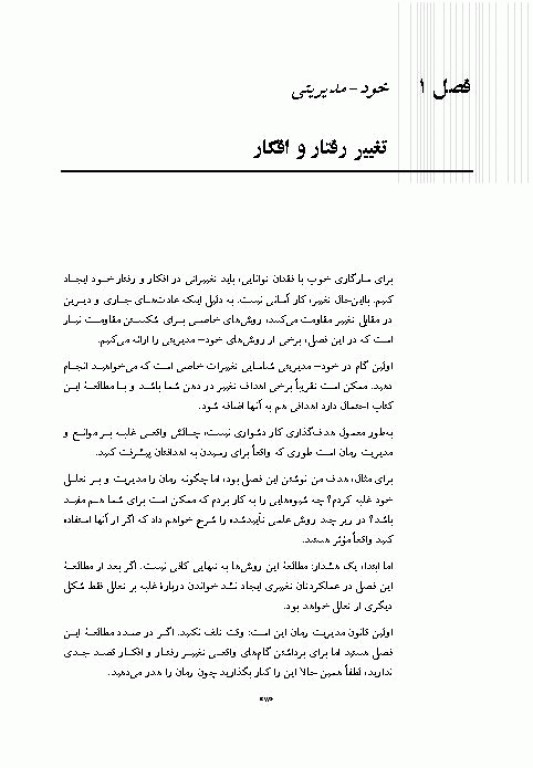 جان تازه گرفتن مهارت‌هایی جهت سازگاری با آسیب، سالمندی، بیماری و درد