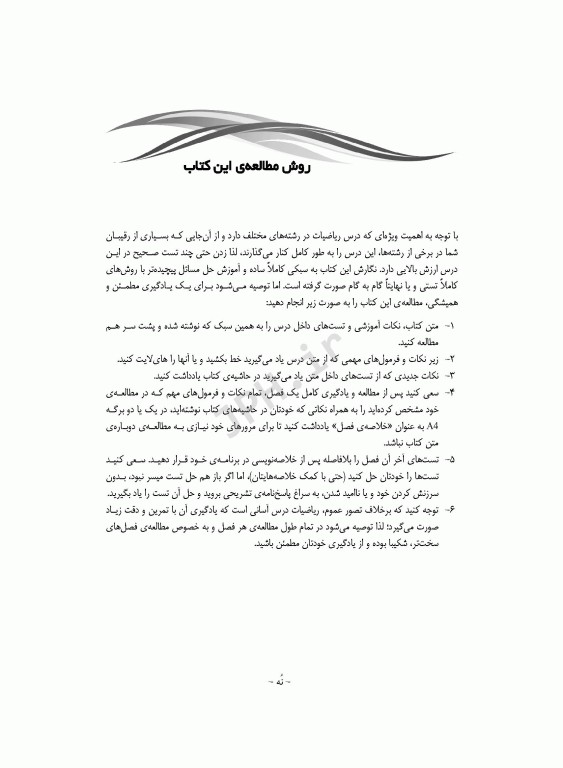 مرور جامع DRS ریاضیات در علوم پزشکی