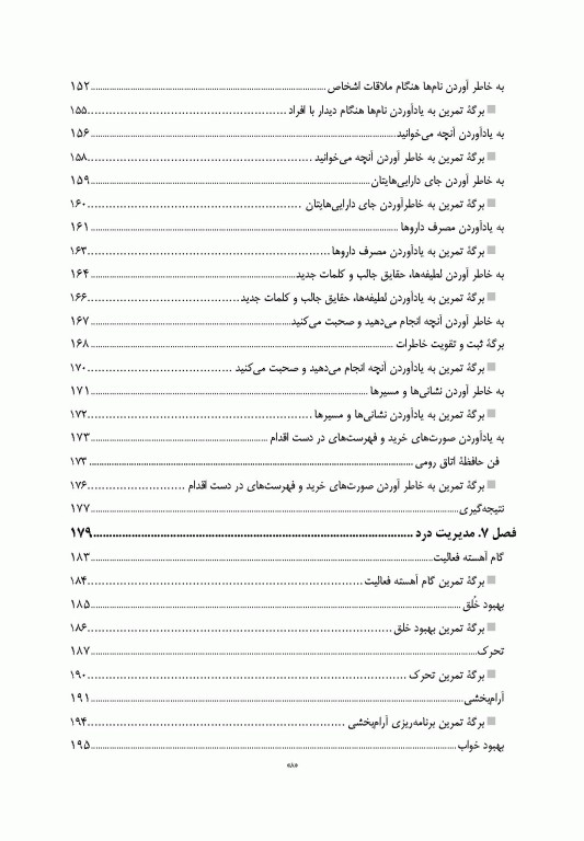 جان تازه گرفتن مهارت‌هایی جهت سازگاری با آسیب، سالمندی، بیماری و درد