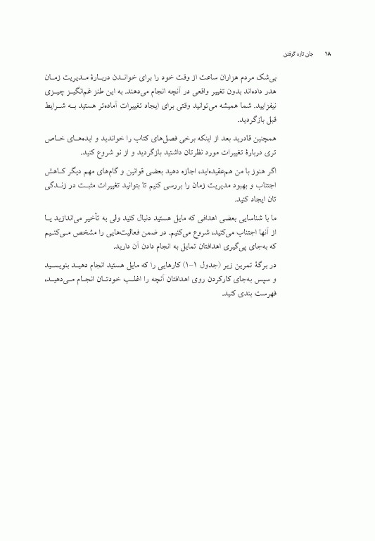 جان تازه گرفتن مهارت‌هایی جهت سازگاری با آسیب، سالمندی، بیماری و درد