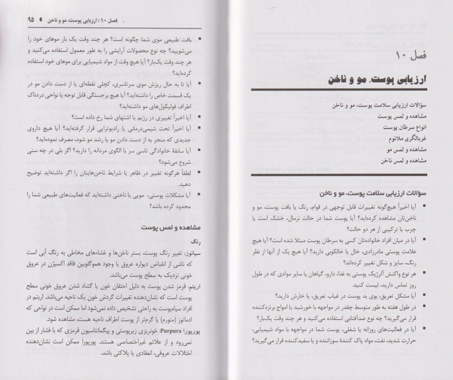 دستنامه بالینی اصول پرستاری پوتر و پری 2020 دکتر میترا زندی