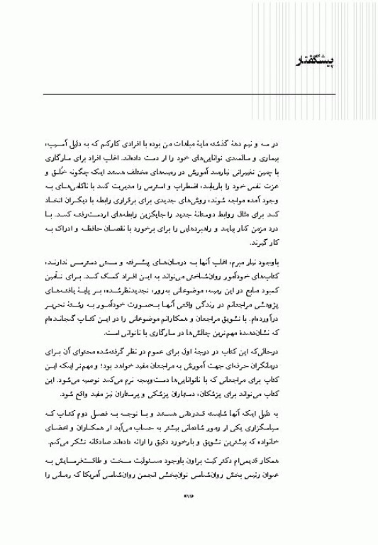 جان تازه گرفتن مهارت‌هایی جهت سازگاری با آسیب، سالمندی، بیماری و درد