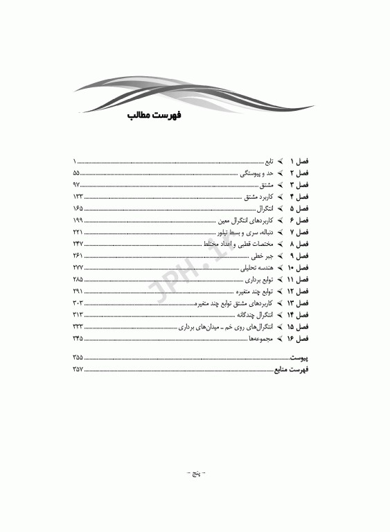 مرور جامع DRS ریاضیات در علوم پزشکی