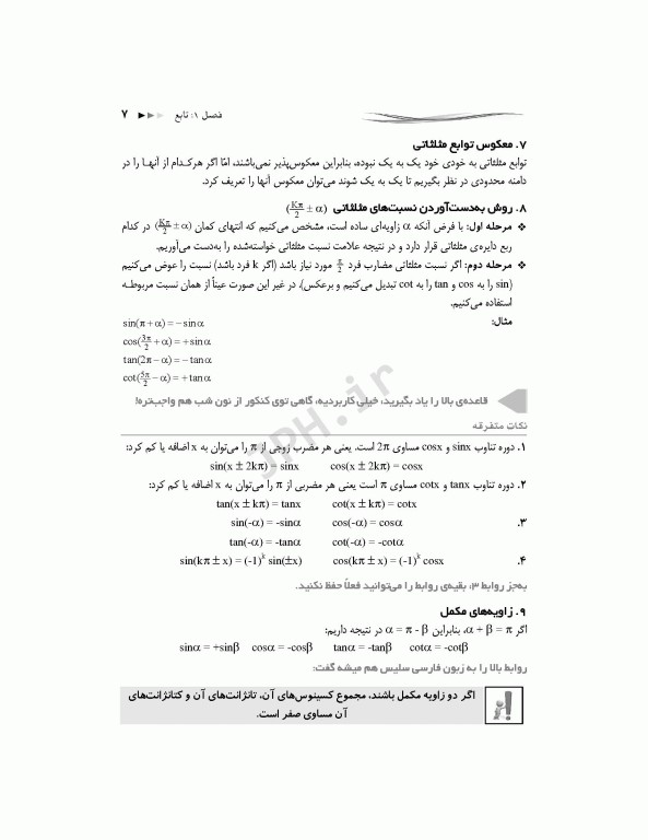 مرور جامع DRS ریاضیات در علوم پزشکی