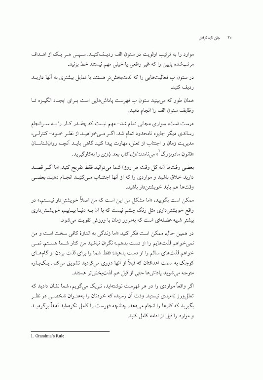 جان تازه گرفتن مهارت‌هایی جهت سازگاری با آسیب، سالمندی، بیماری و درد